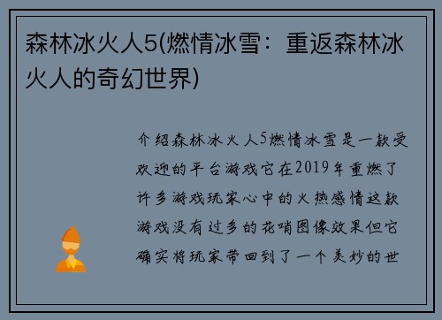森林冰火人5(燃情冰雪：重返森林冰火人的奇幻世界)